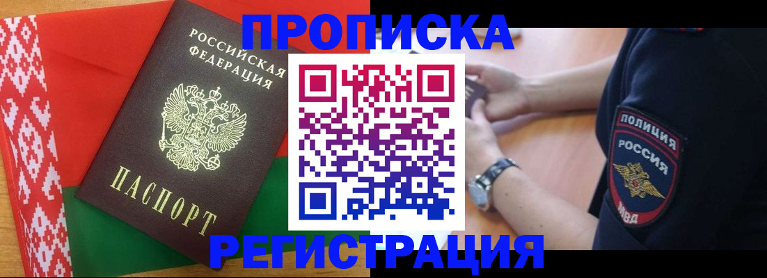 временная регистрация для всех в Воскресенске