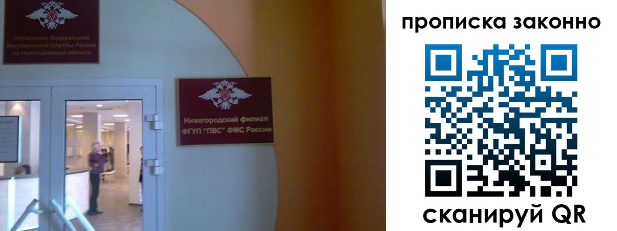 прописка от собственника в Воскресенске