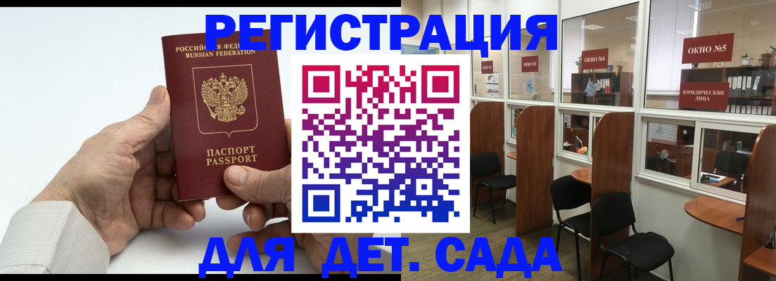 регистрация для дет. сада в Воскресенске