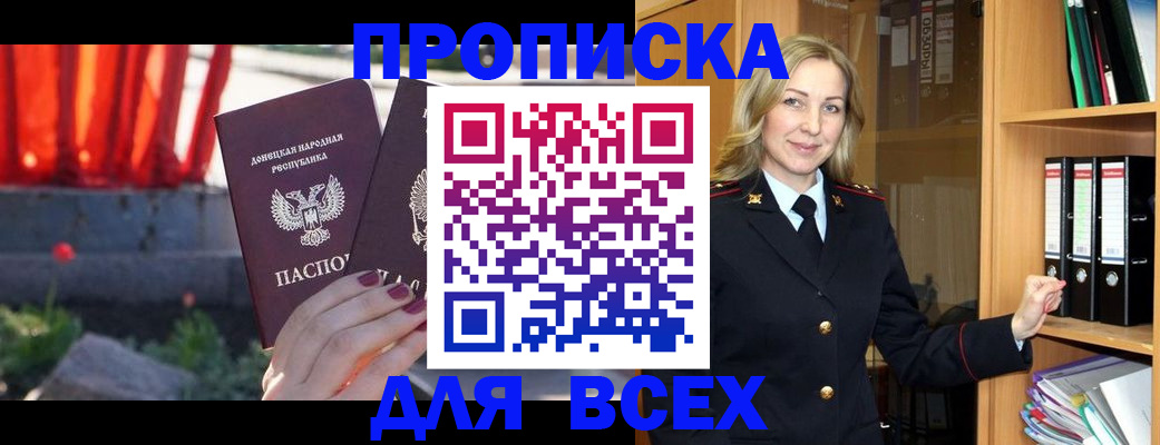 временная регистрация для всех в Воскресенске