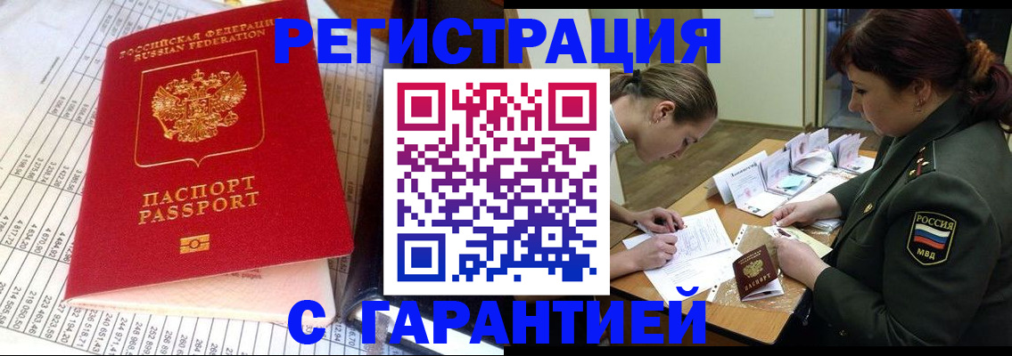 временная регистрация адрес в Воскресенске