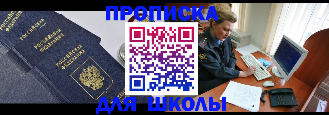 прописка ребенка в Воскресенске